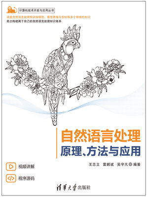 cover image of 自然语言处理